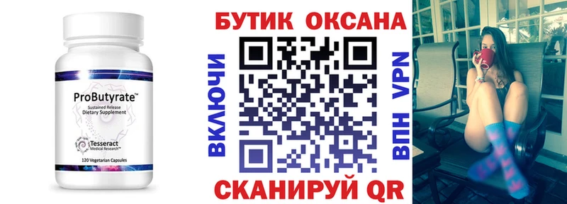 где продают   Ливны  Бутират вода 